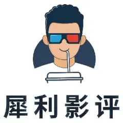 犀利影评