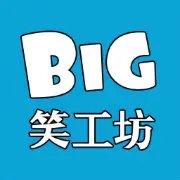 Big笑工坊