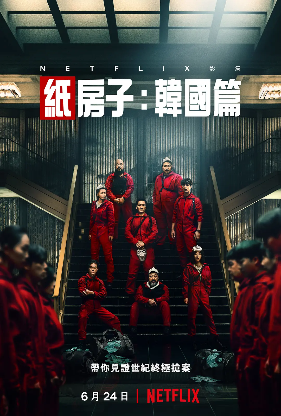 纸钞屋(韩版) 종이의 집 (2022)