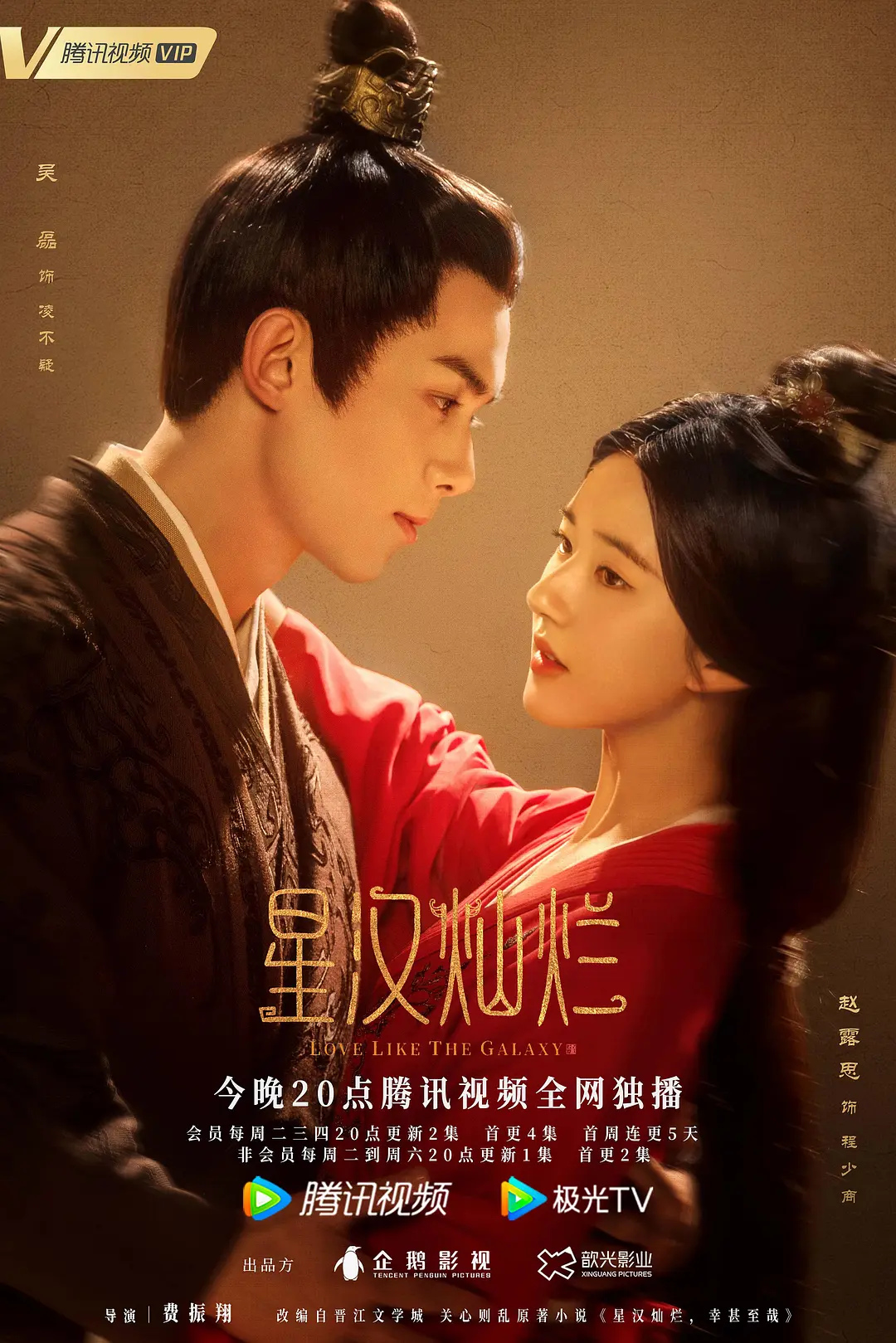星汉灿烂 (2022)