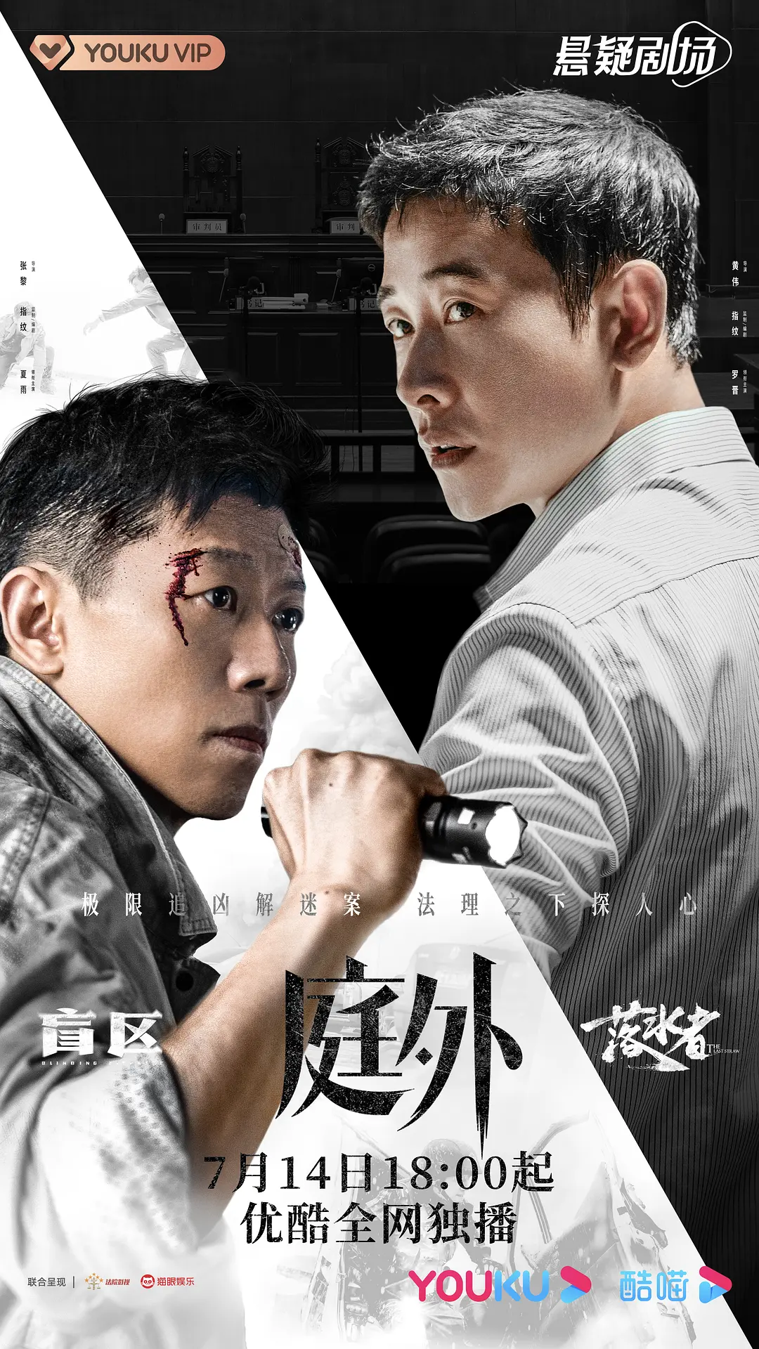 庭外·盲区 (2022)