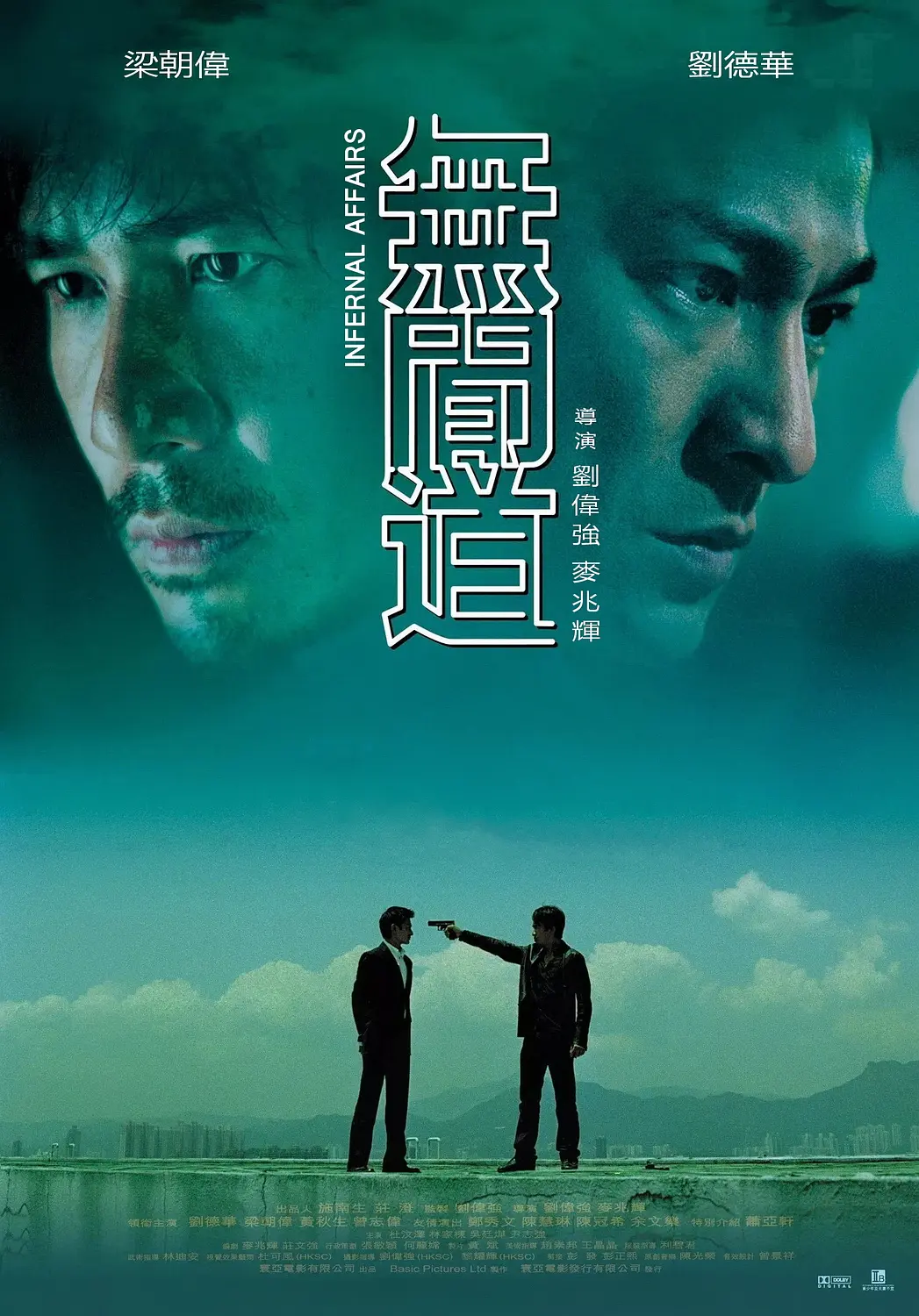 《无间道》，咱们聊聊这部让香港电影重回巅峰的“神作”！